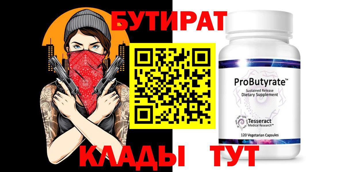 Бутират бутик Санкт-Петербург