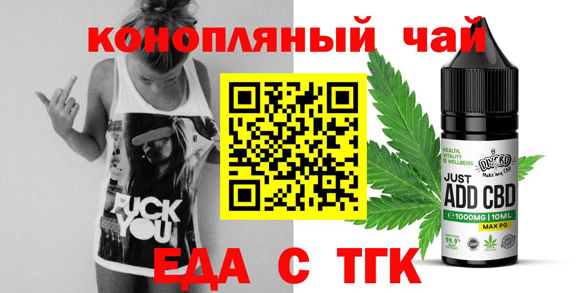 Еда ТГК конопля  Вход с VPN  Санкт-Петербург 