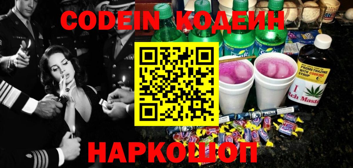 Кодеиновый сироп Lean Purple Drank Санкт-Петербург