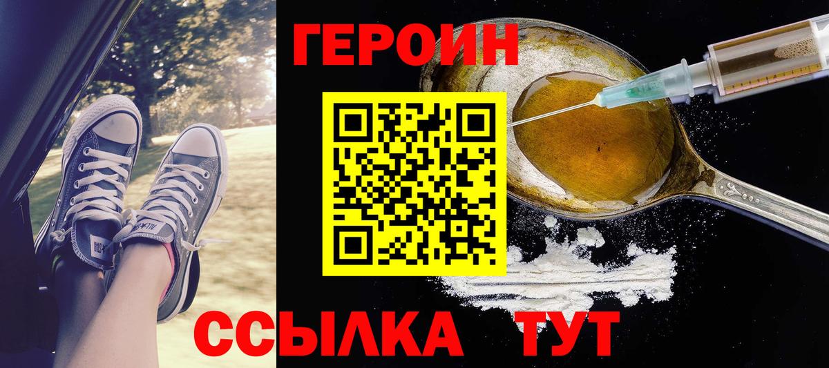 Героин герыч  Героин  Санкт-Петербург  Вход с VPN 