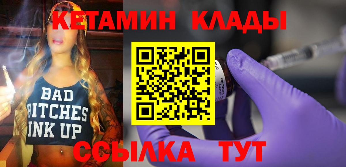 КЕТАМИН VHQ  Вход с VPN  Санкт-Петербург 